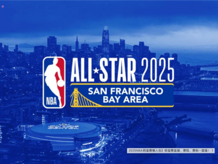 快速掌握2025 NBA 明星賽：三天精華、直播與最新賽程全攻略！