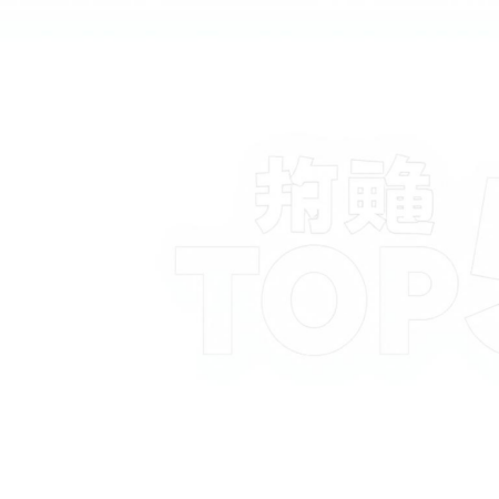 最新港劇推薦：必看精彩劇集TOP5