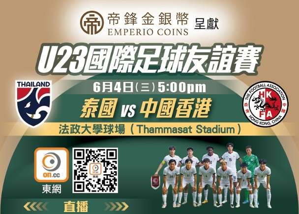 U23國際足球友誼賽