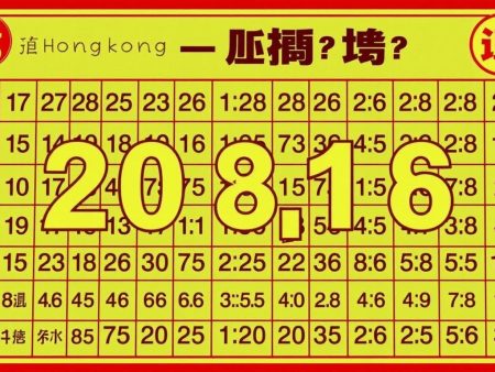 深度解析香港六合彩開獎號碼的秘密