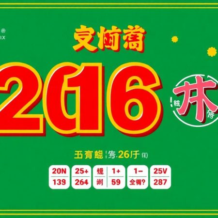 解讀香港六合彩開獎日期對中獎機會的影響