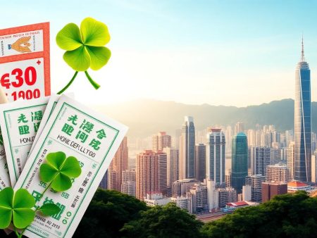 香港彩票攻略：如何提高中獎機會的秘訣